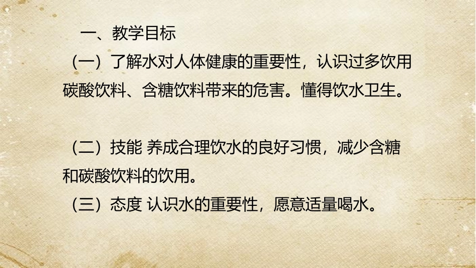 3.饮水有益健康_第3页