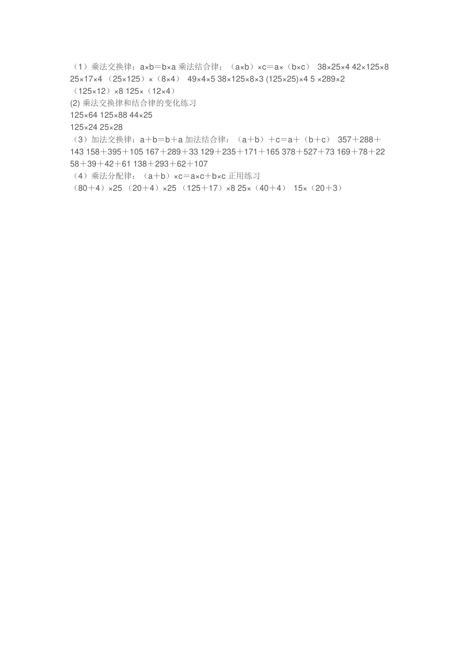 四则运算运算定律_第1页