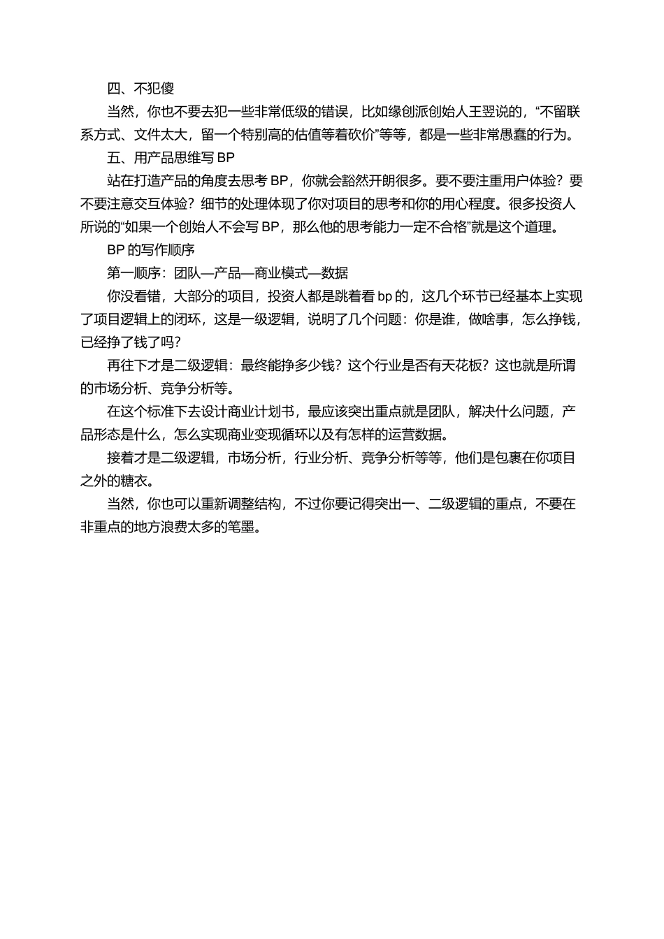 商业计划书应遵循哪些标准_第2页