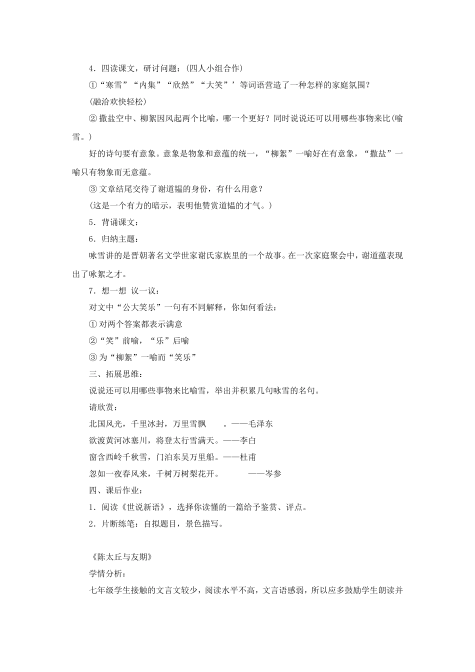 《〈世说新语〉两则》教学设计5_第2页