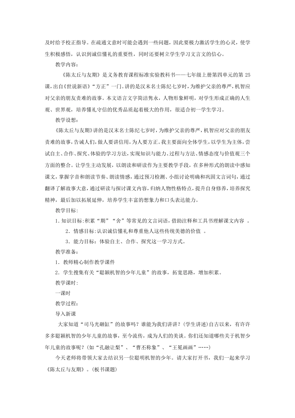 《〈世说新语〉两则》教学设计5_第3页