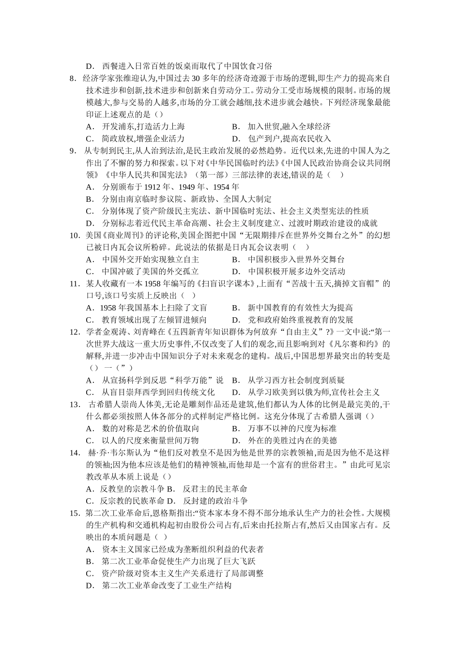 河北衡水中学2017届高三第四次联考-历-史-试-题_第2页