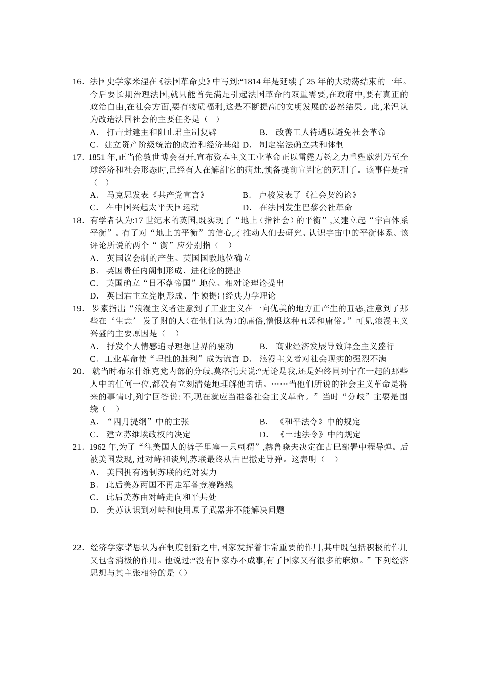 河北衡水中学2017届高三第四次联考-历-史-试-题_第3页