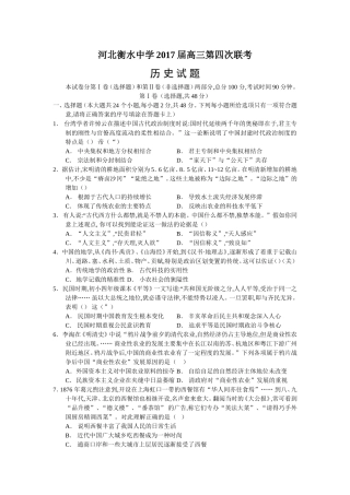 河北衡水中学2017届高三第四次联考-历-史-试-题