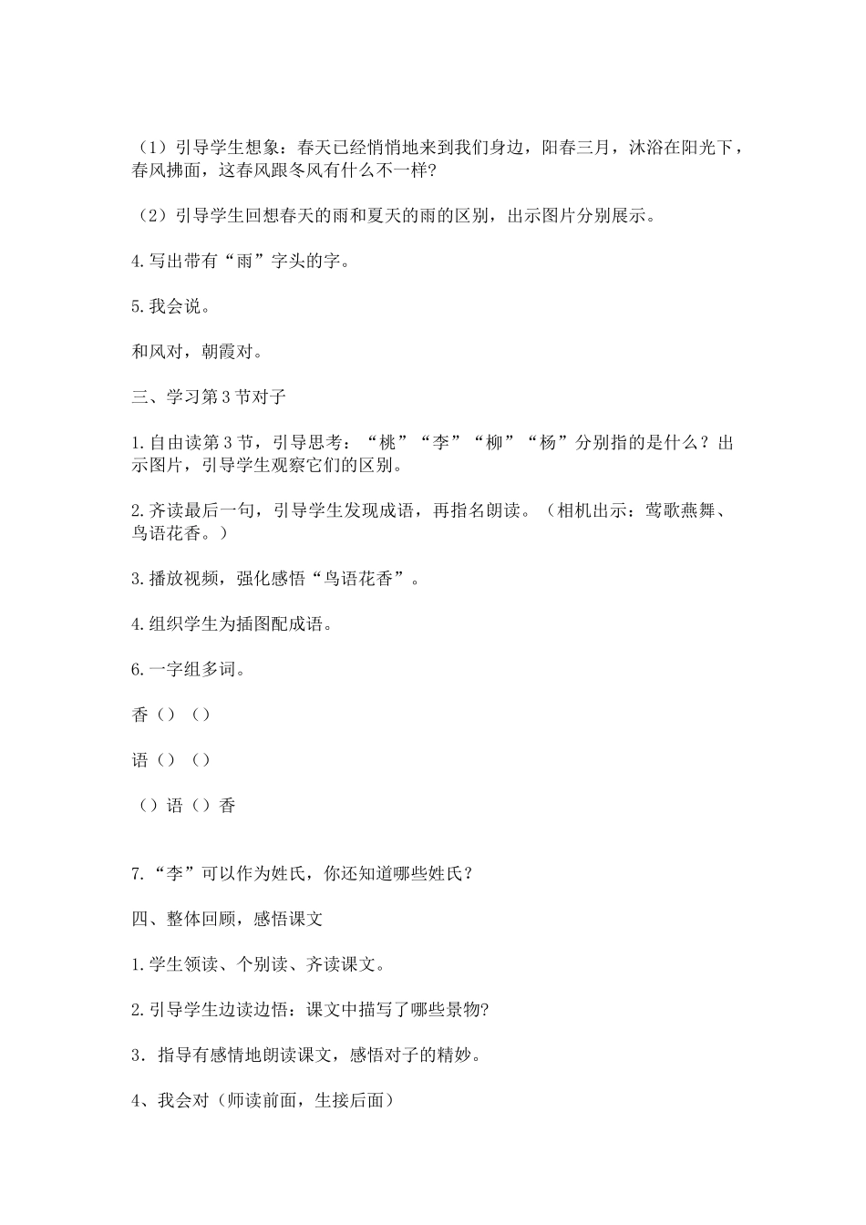 (部编)人教语文2011课标版一年级下册《古对今》第二课时_第2页