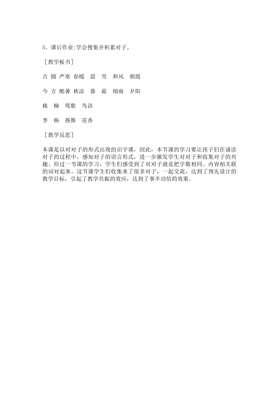 (部编)人教语文2011课标版一年级下册《古对今》第二课时_第3页