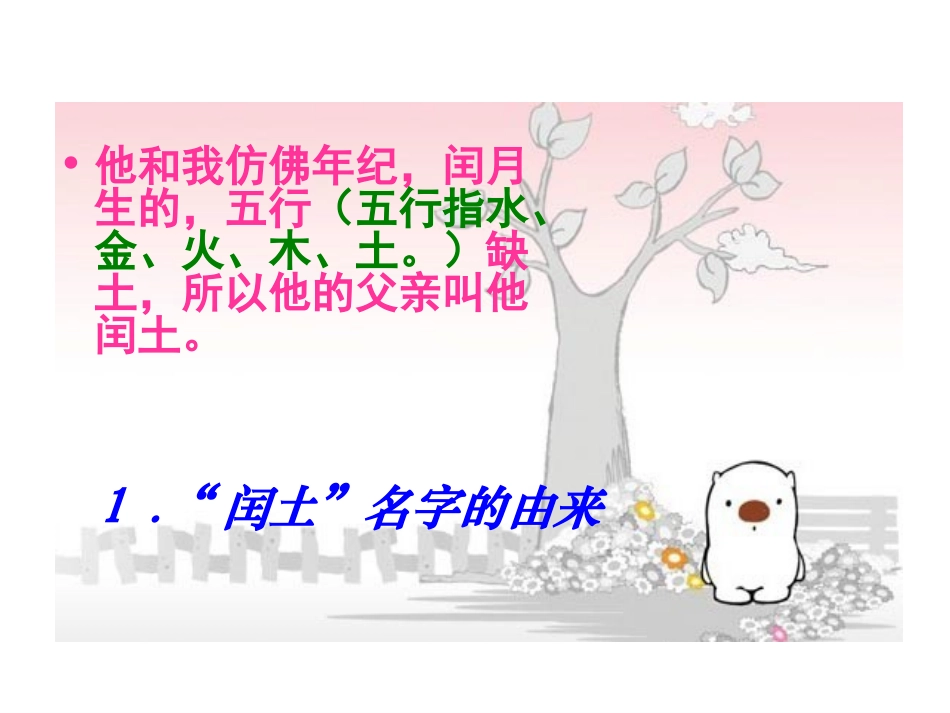 《少年闰土》开课_第2页