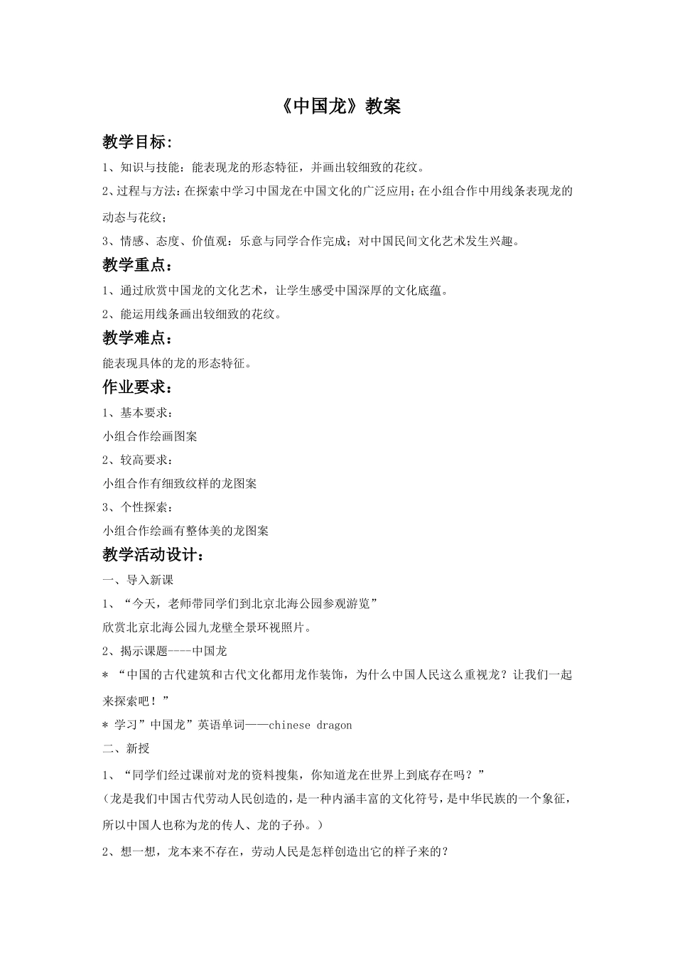 《中国龙》教案02_第1页