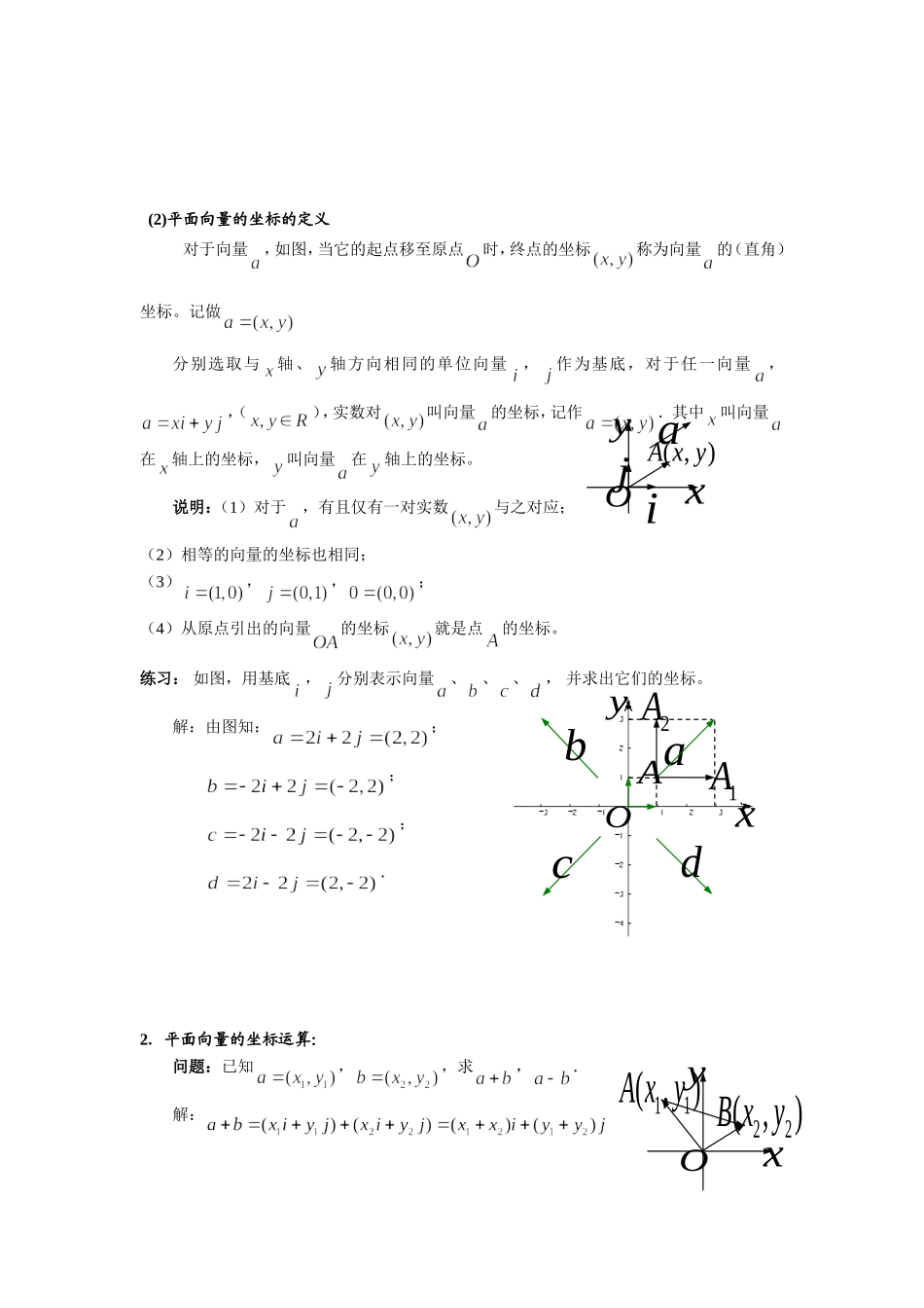 2.3.2平面向量的坐标运算_第2页