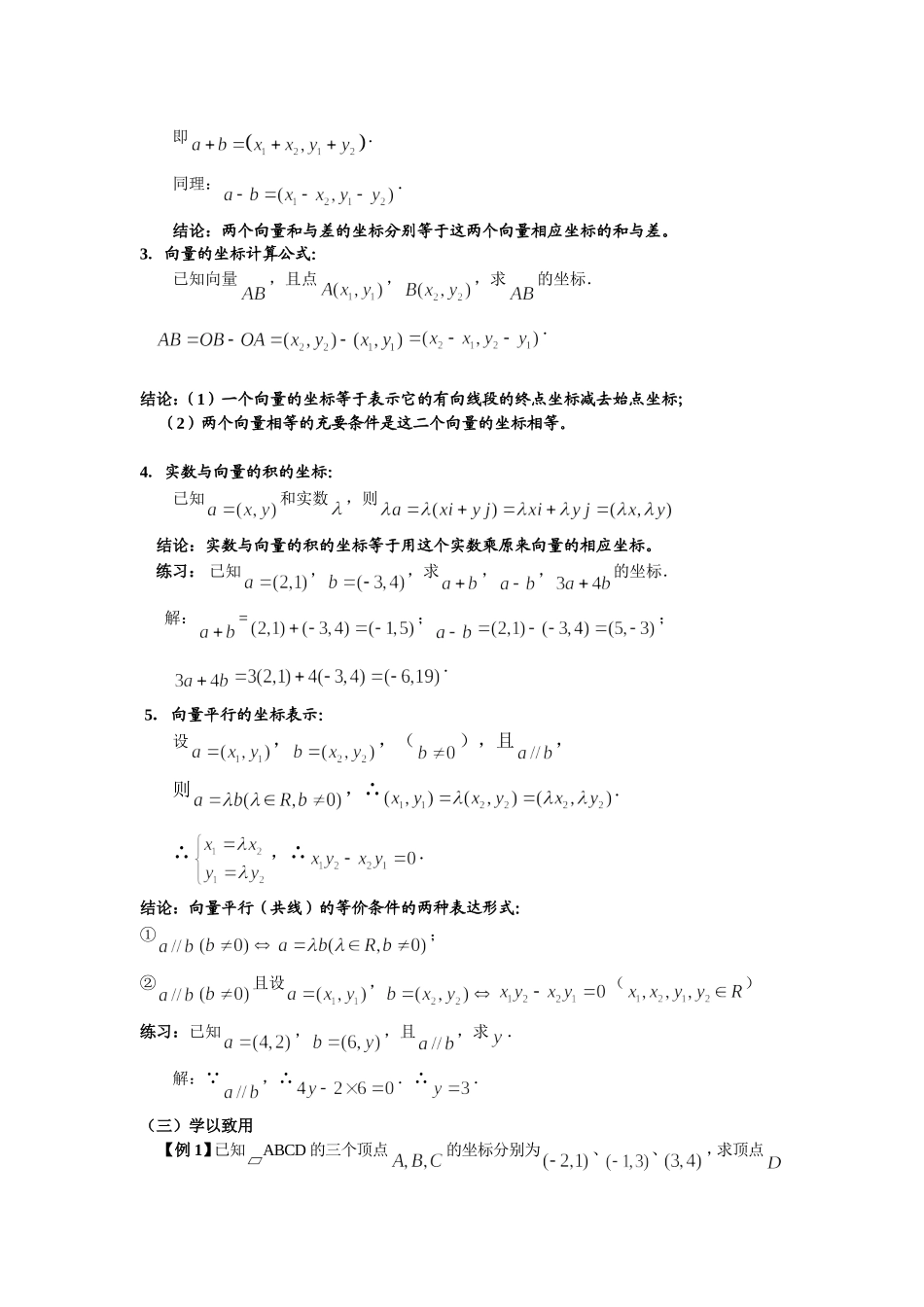 2.3.2平面向量的坐标运算_第3页