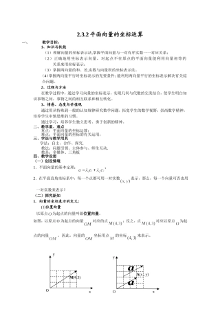 2.3.2平面向量的坐标运算