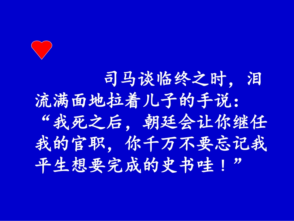 12司马迁发愤写《史记》_第2页