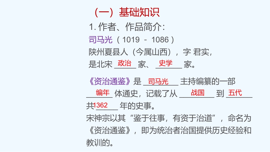 (部编)初中语文人教2011课标版七年级下册《孙权劝学》-(6)_第3页