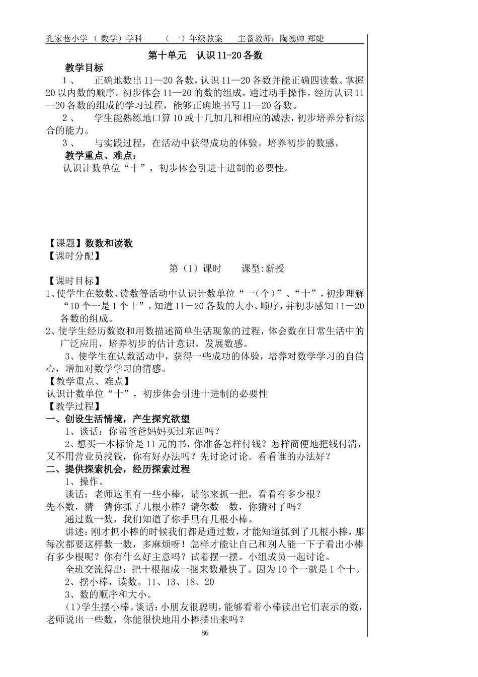 第九单元认识11—20各数_第1页