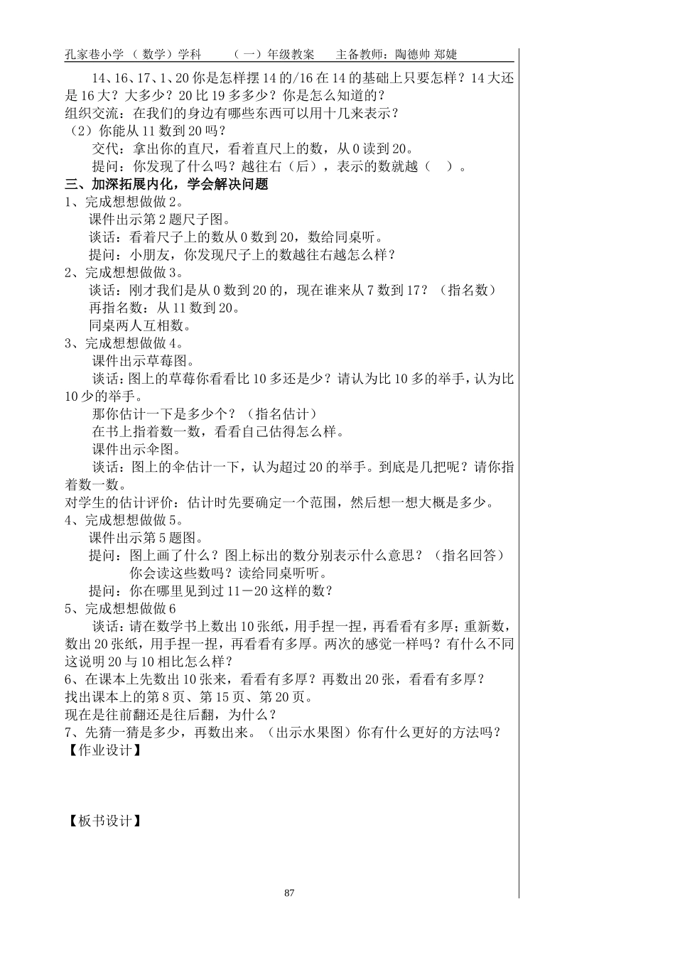 第九单元认识11—20各数_第2页