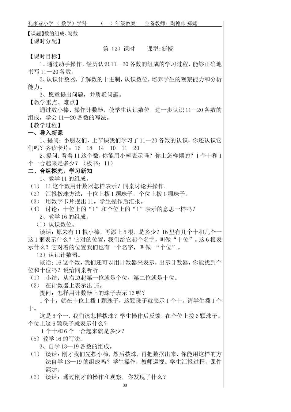 第九单元认识11—20各数_第3页