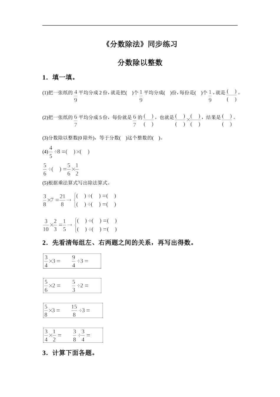 《分数除法》同步练习4-1_第1页