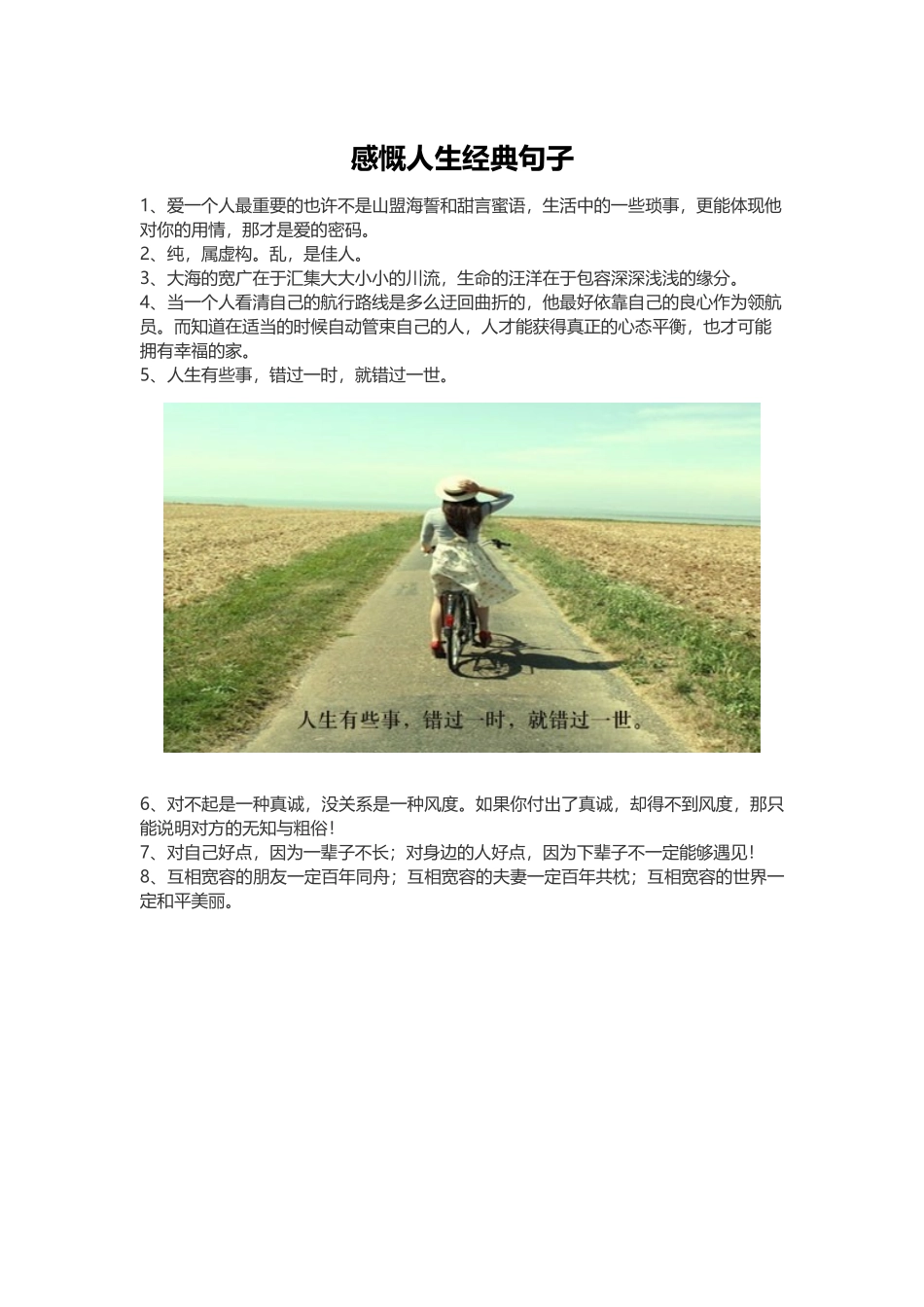 感慨人生经典句子1_第1页