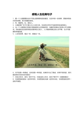 感慨人生经典句子1