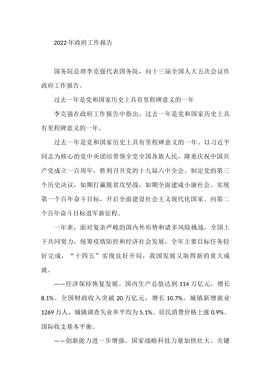 2022年政府工作报告_第1页