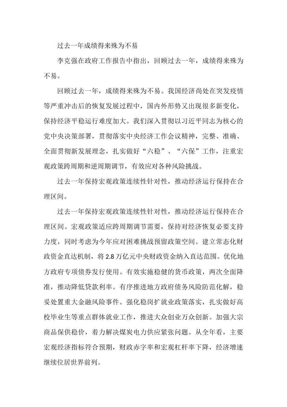 2022年政府工作报告_第3页