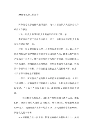 2022年政府工作报告