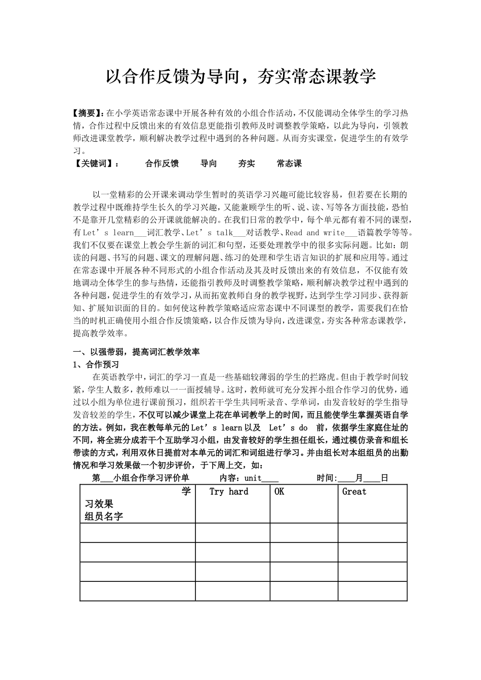 以合作反馈为导向_第1页