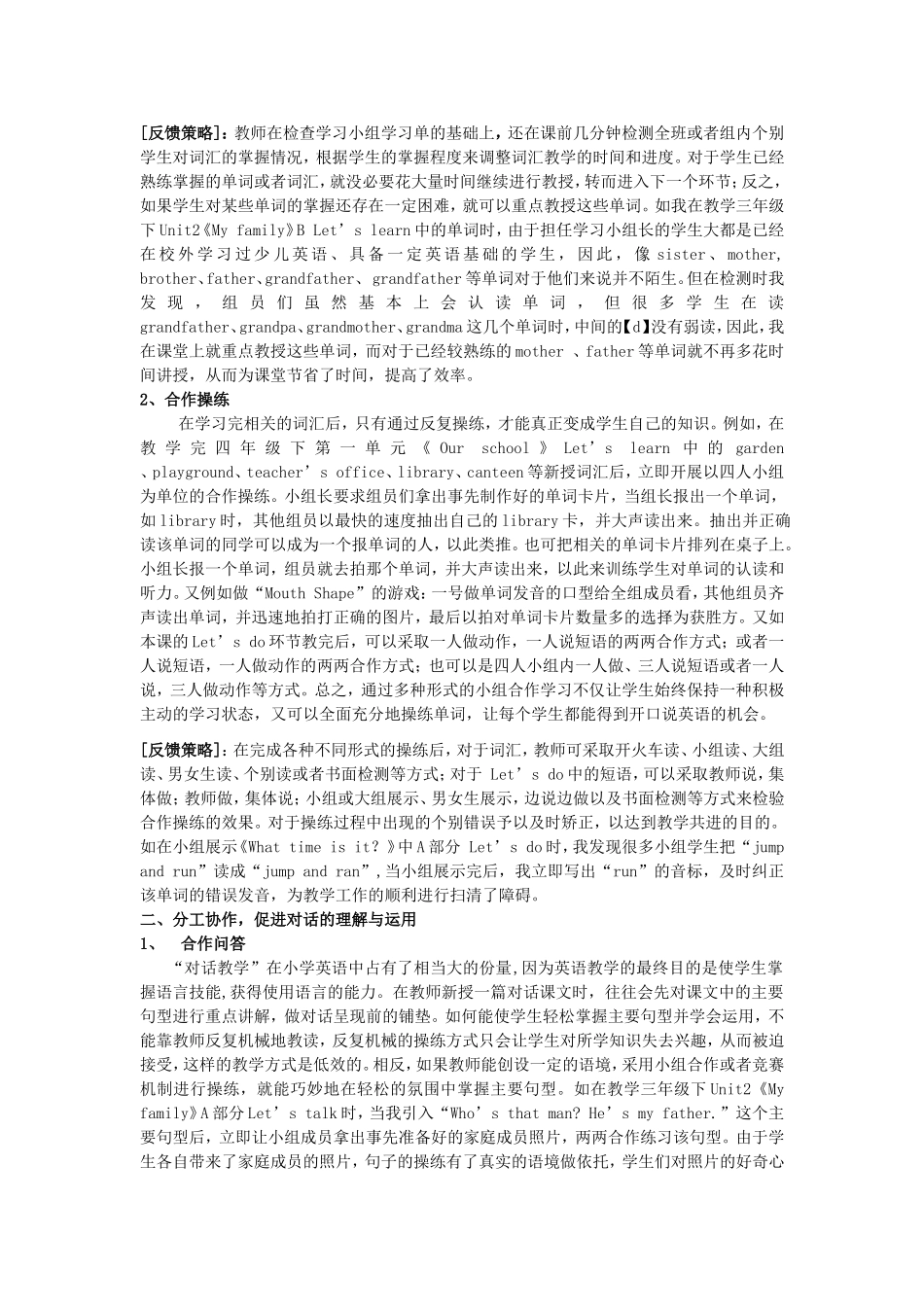 以合作反馈为导向_第2页