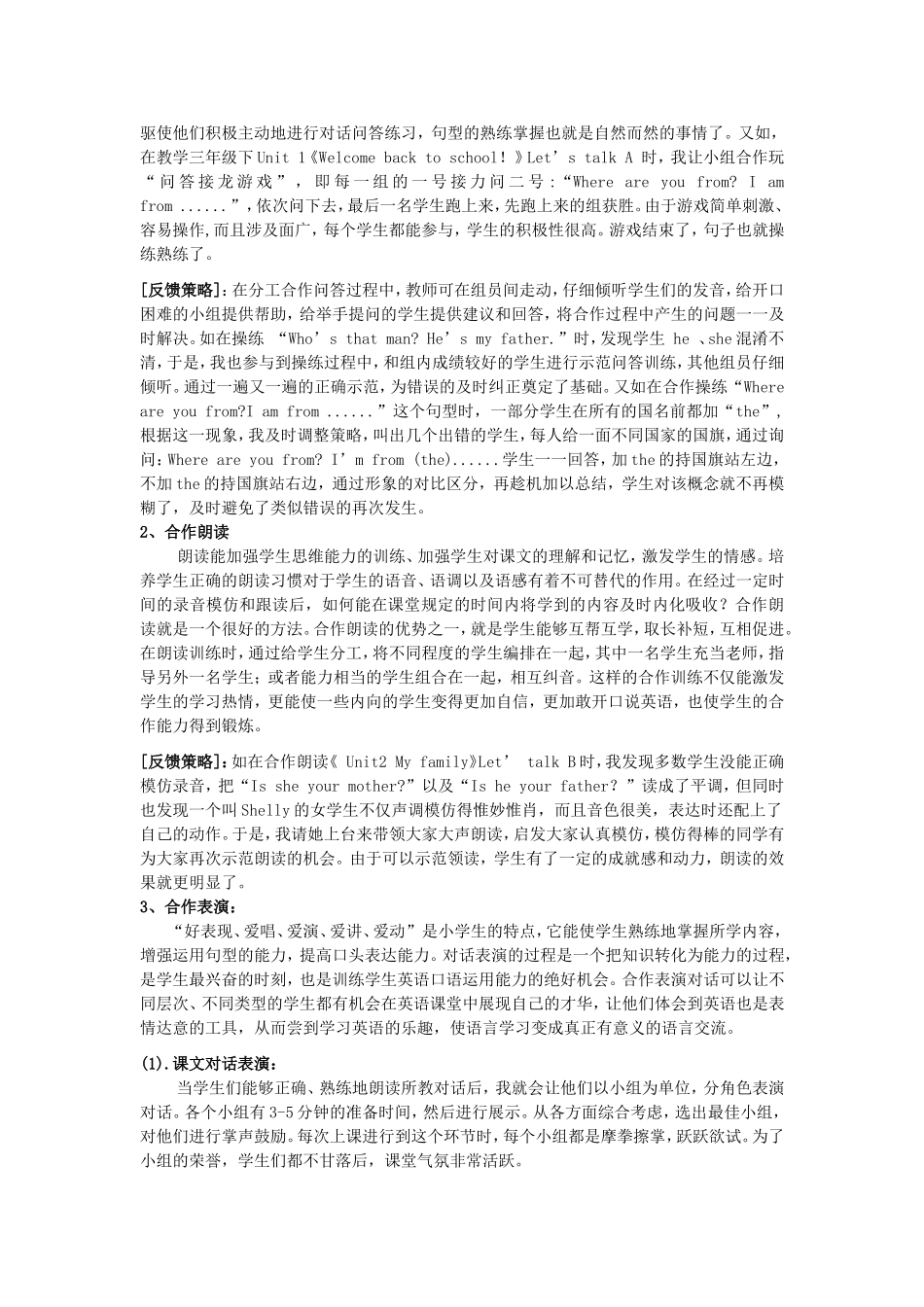 以合作反馈为导向_第3页