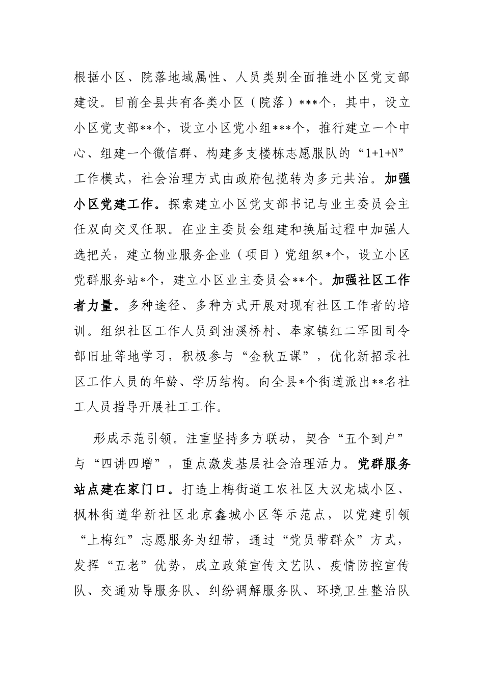 经验交流：多措并举抓好城市基层党建工作_第2页