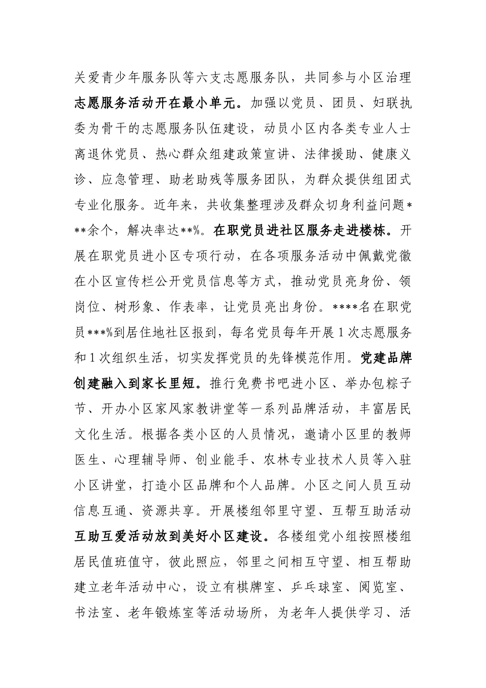 经验交流：多措并举抓好城市基层党建工作_第3页