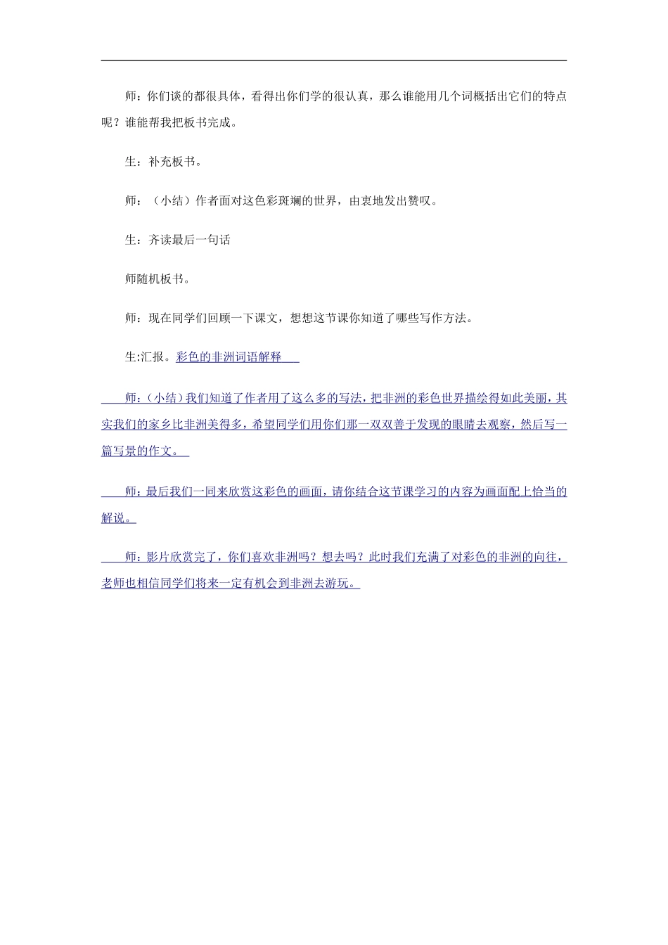 彩色的非洲课堂实录_第2页