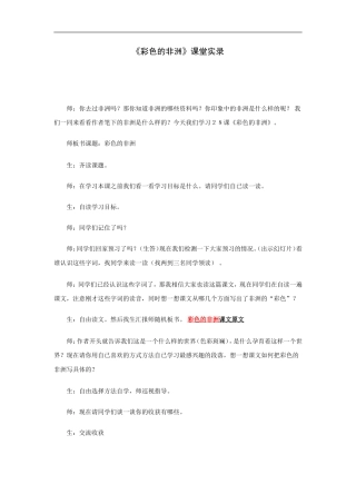 彩色的非洲课堂实录