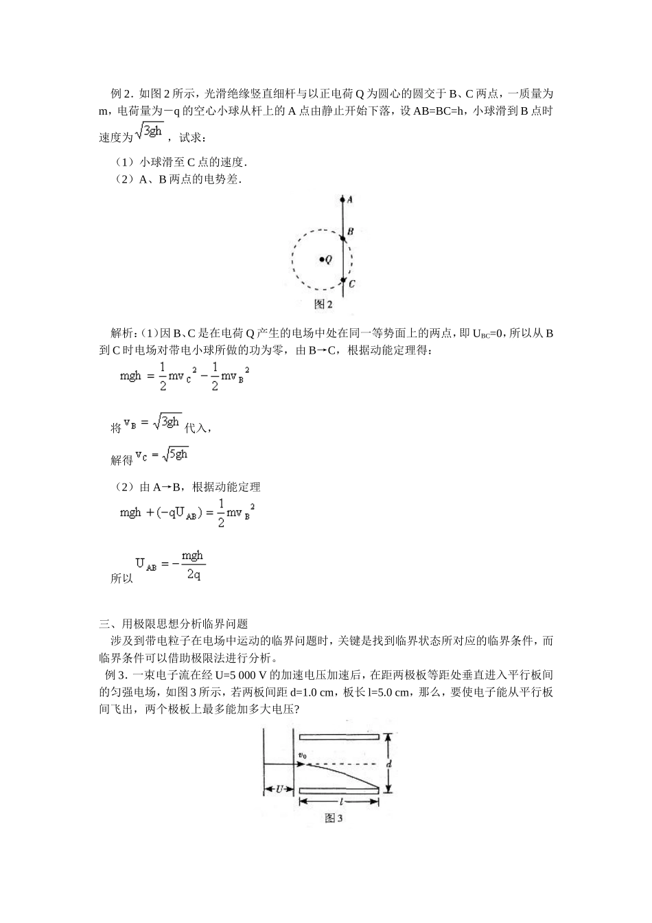 解决带电粒子在电场中运动问题的思想与方法_第2页