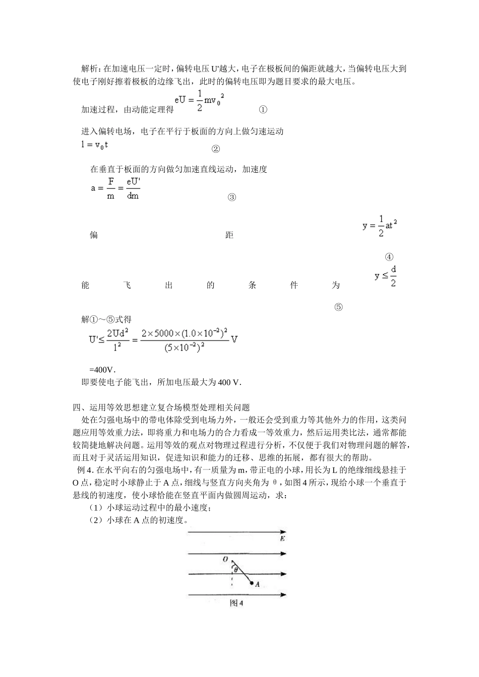 解决带电粒子在电场中运动问题的思想与方法_第3页