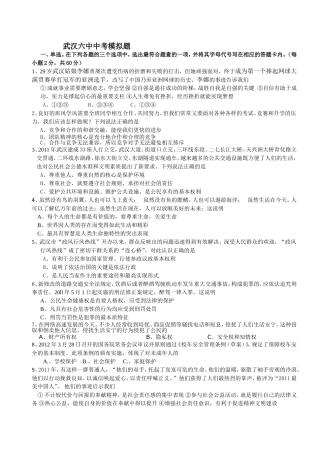 武汉六中中考模拟题政治