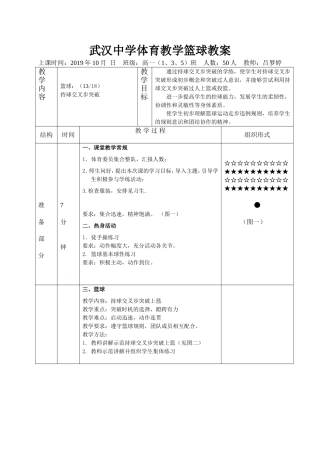 20180514篮球球课时教案
