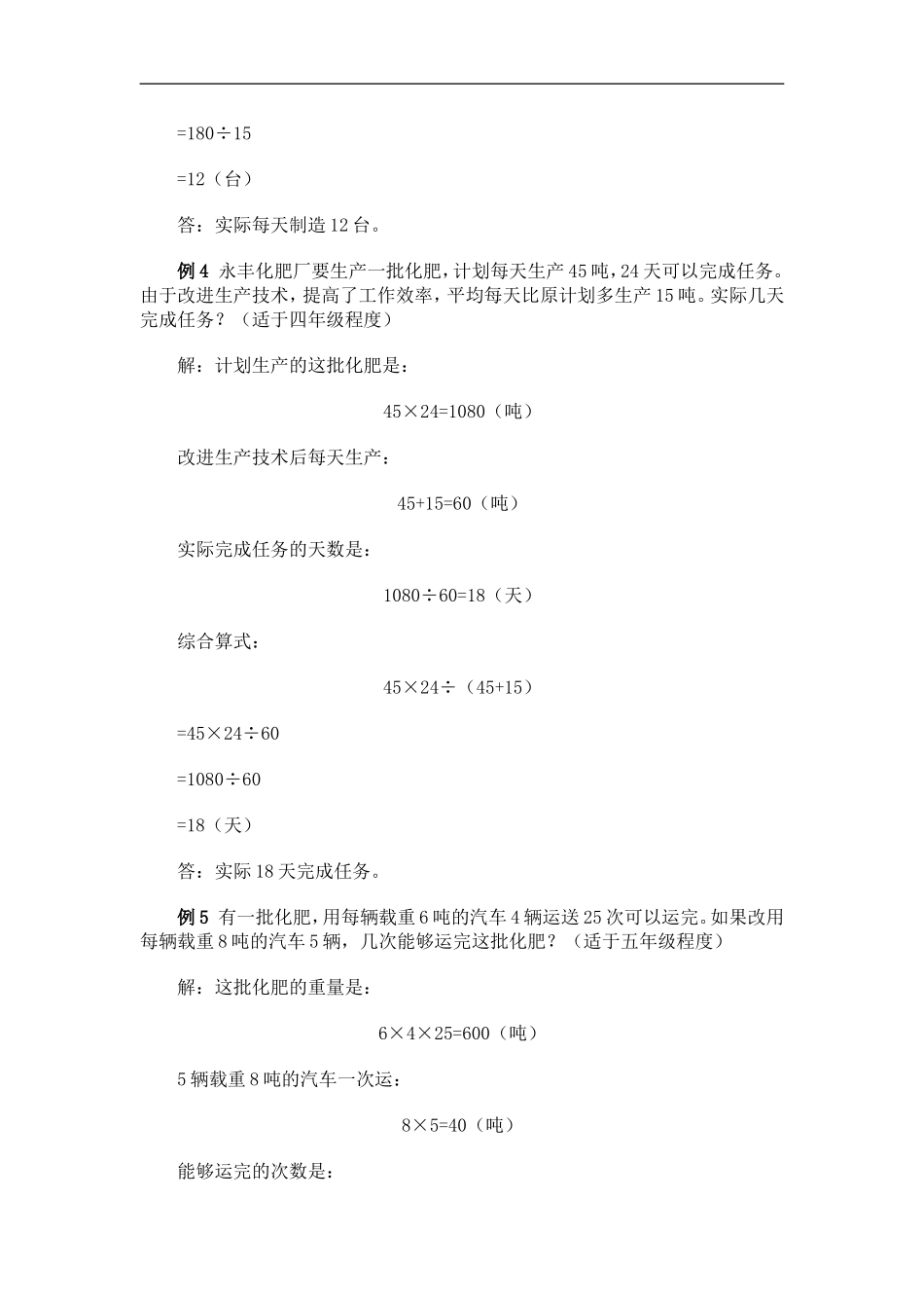 小学数学奥数方法归总法第一讲_第2页