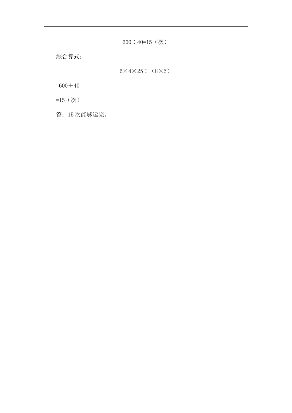 小学数学奥数方法归总法第一讲_第3页