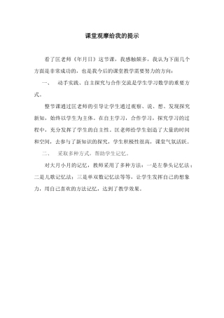 课堂观摩给我的提示