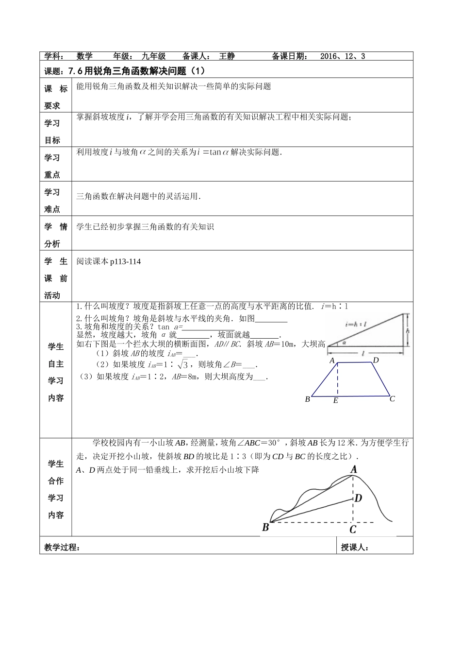 用锐角三角函数解决问题(1)_第2页