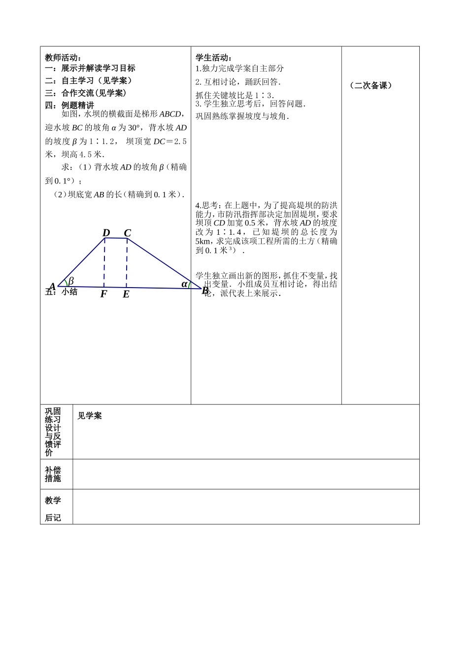 用锐角三角函数解决问题(1)_第3页