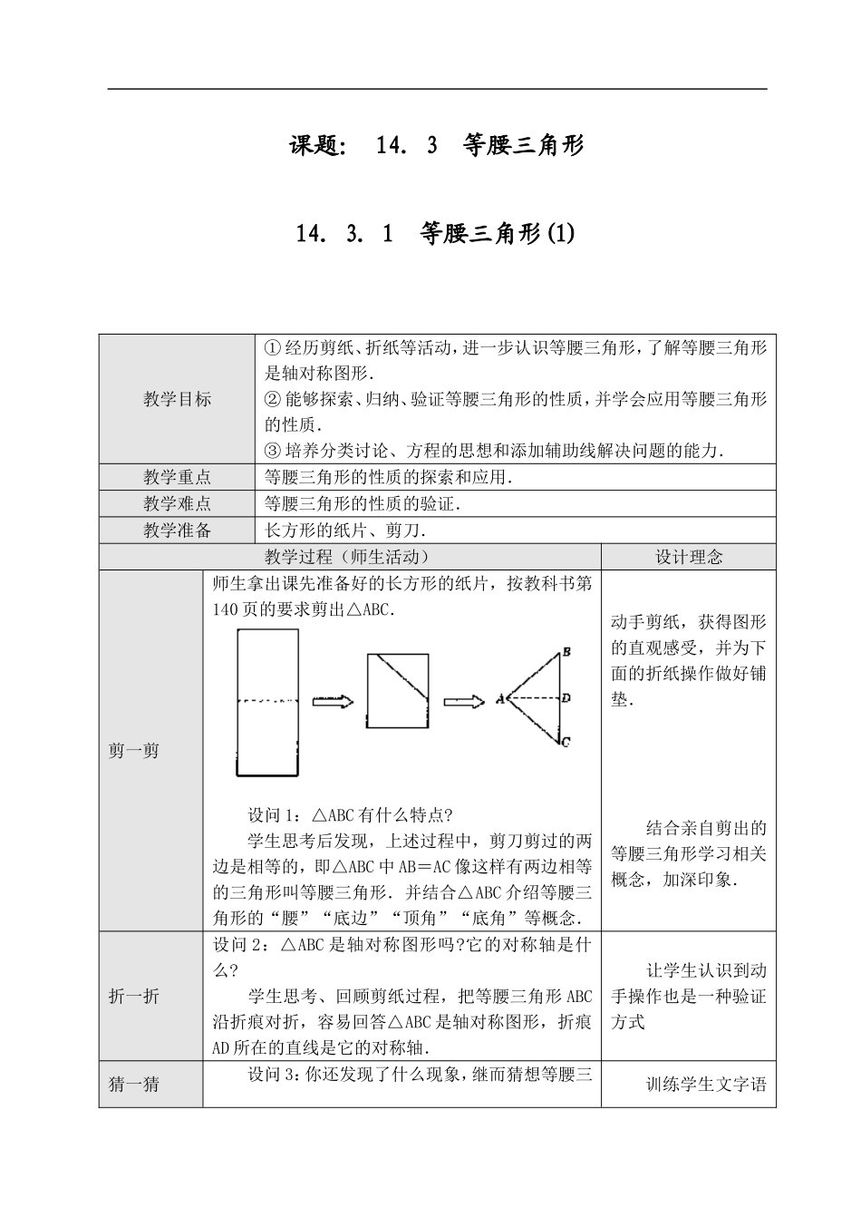 14.3.1等腰三角形(1)_第1页