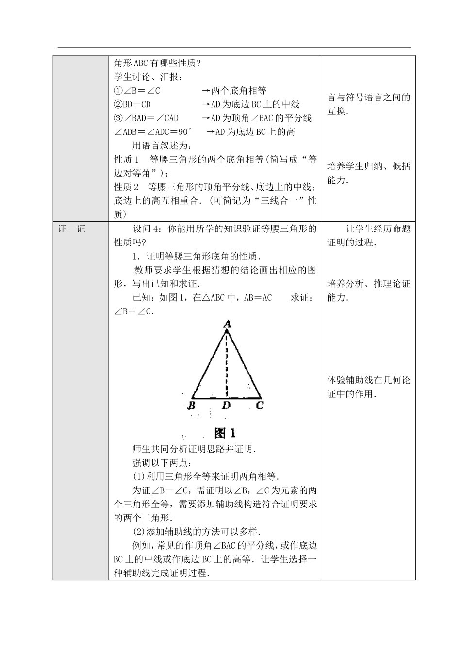 14.3.1等腰三角形(1)_第2页