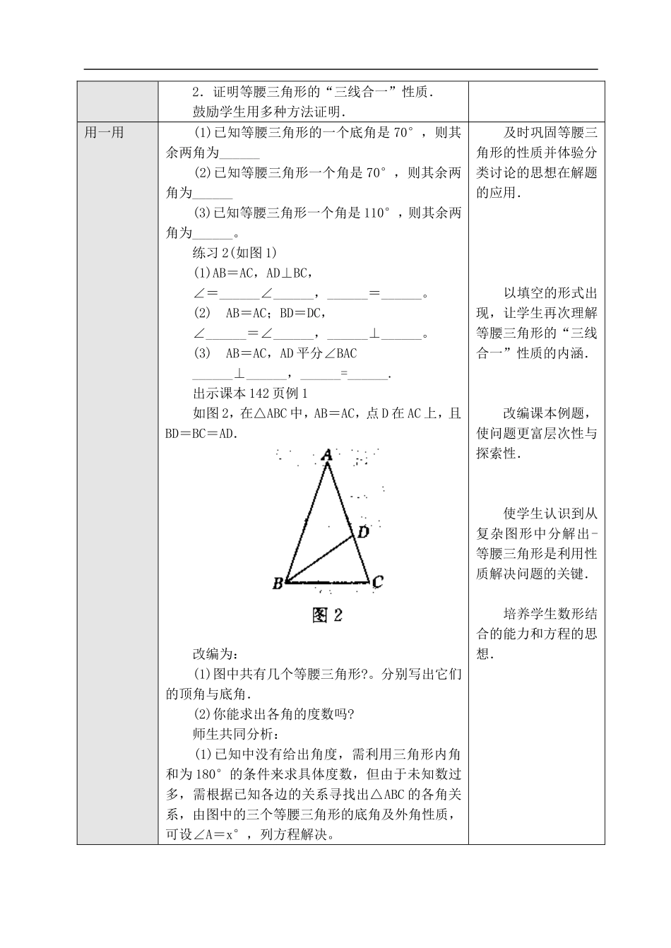14.3.1等腰三角形(1)_第3页