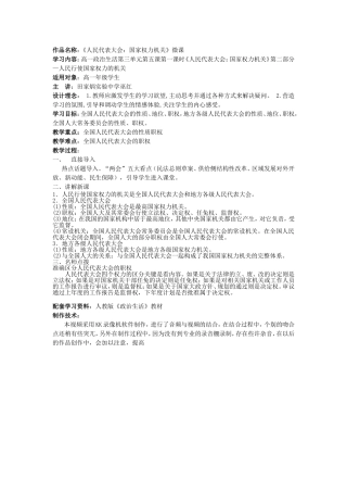 微课制作说明文档+田家炳实验中学+政治+巫红+人民代表大会
