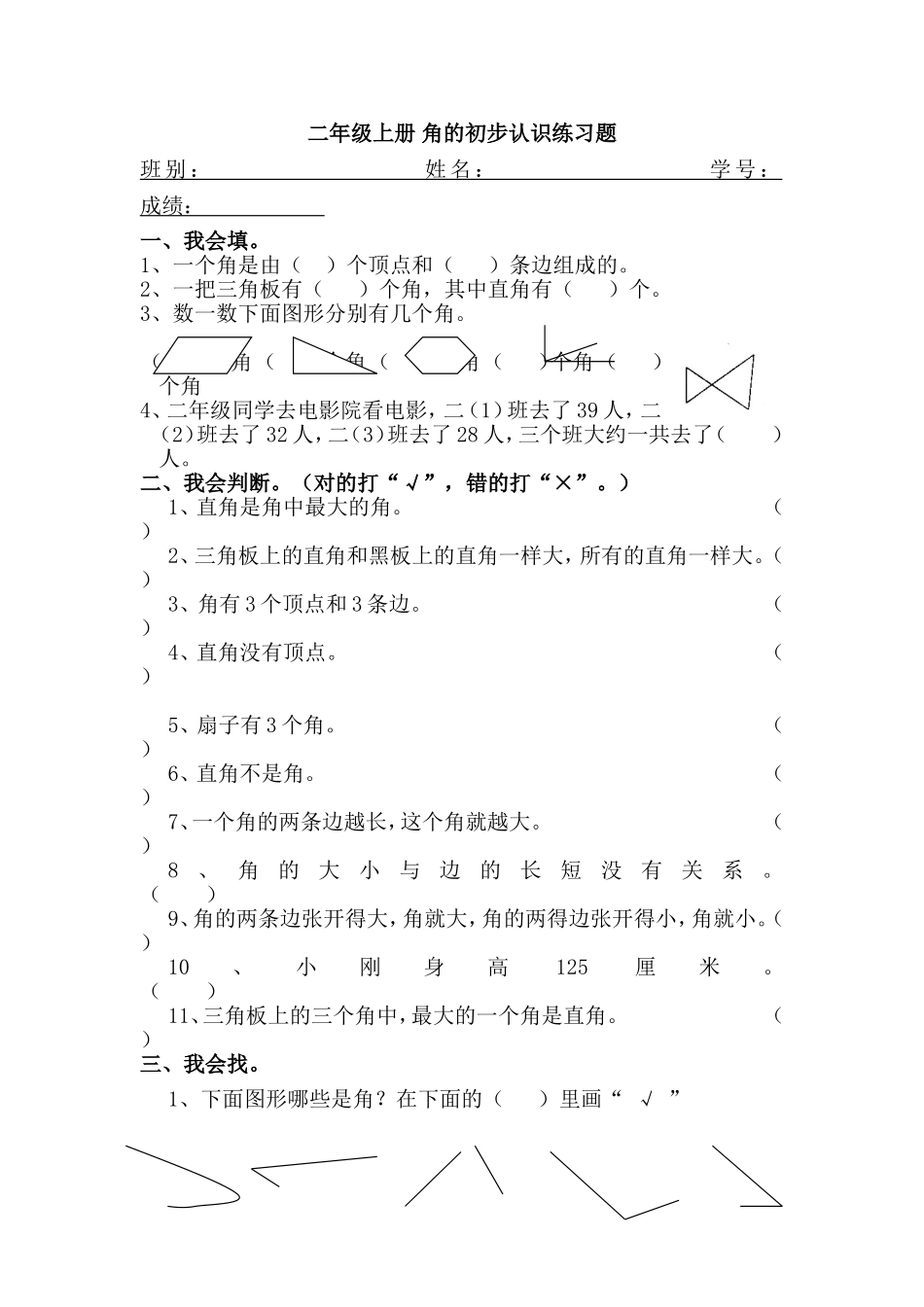 二年级上册-角的初步认识练习题_第1页