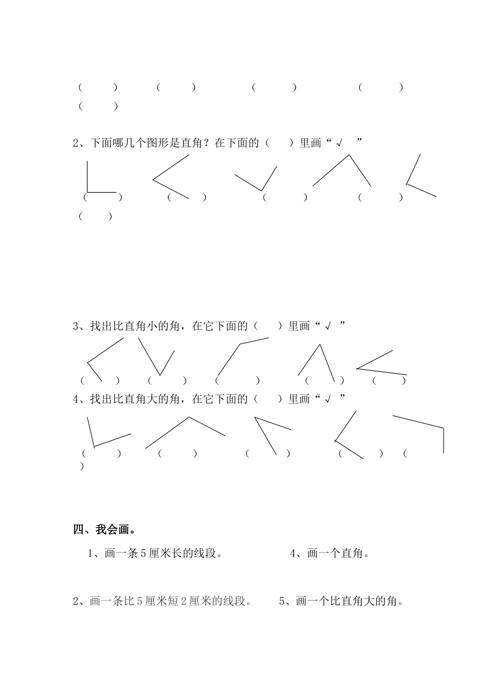 二年级上册-角的初步认识练习题_第2页