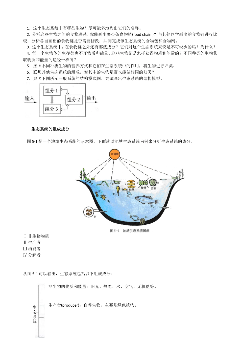 第一节生态系统的营养结构_第3页