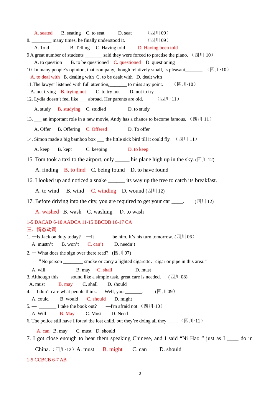 老师用四川七年自主命题单项选择分类汇编_第2页